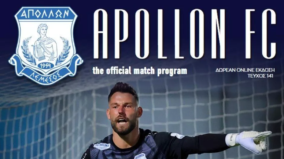 Match program/Απόλλων