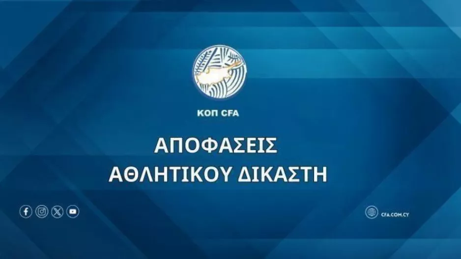 Αποφάσεις Αθλητικού Δικαστή (17/12)
