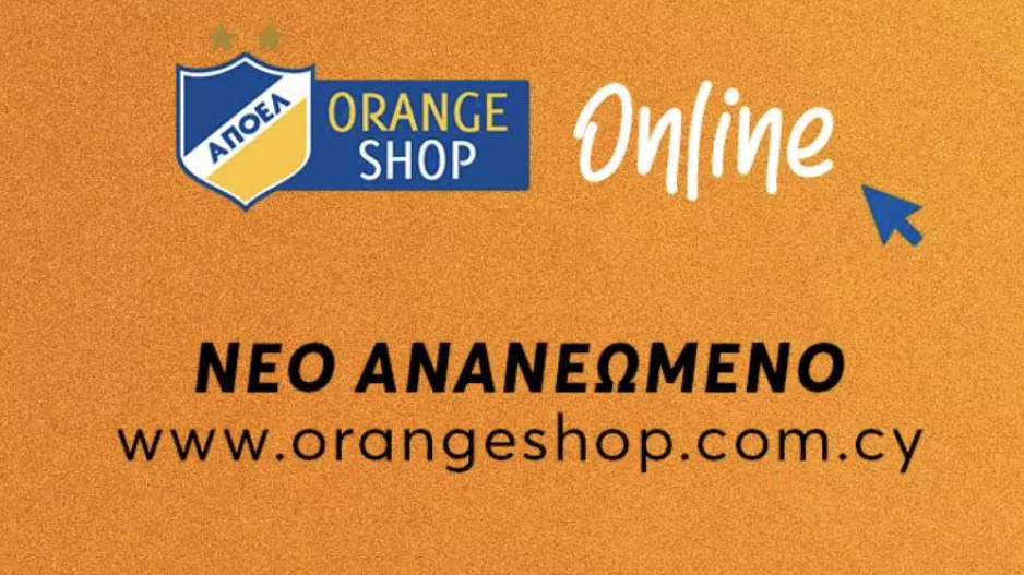 ΝΕΟ Orange Shop