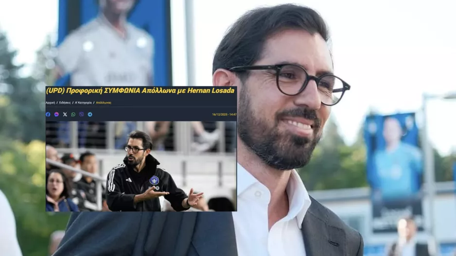 Ανακοινώθηκε ο Λοσάδα