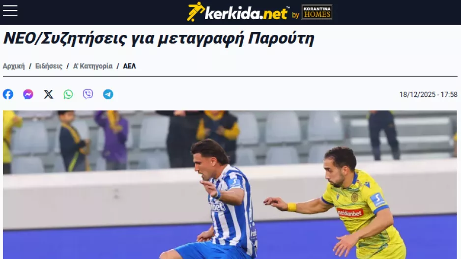 Έτσι έγινε/ΑΕΛ