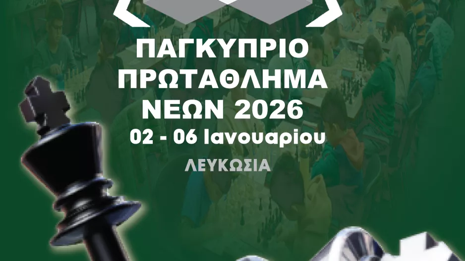 Η μεγάλη γιορτή του νεανικού σκακιού στην Κύπρο
