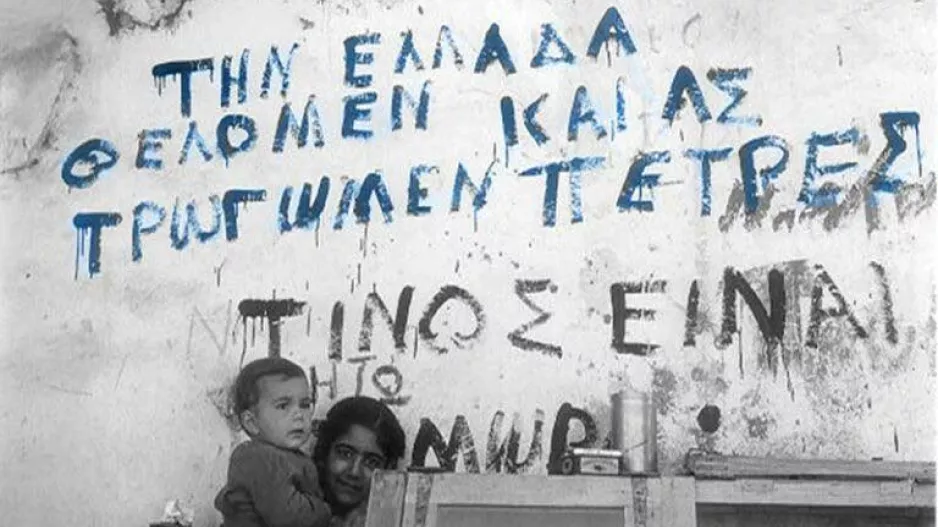 Θύρα 1/"Ο Κυπριακός Ελληνισμός έδωσε όρκο τιμής για ένωση με την Ελλάδα"