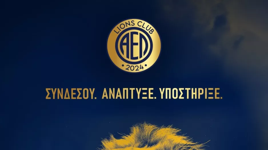 "Μαζί δυναμώνουμε την ΑΕΛ