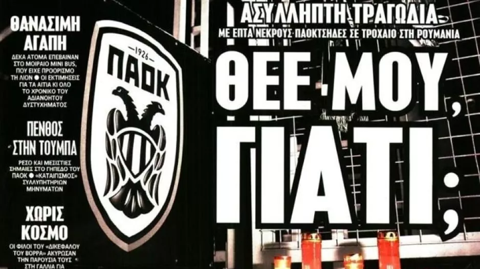 Μαύρα πρωτοσέλιδα