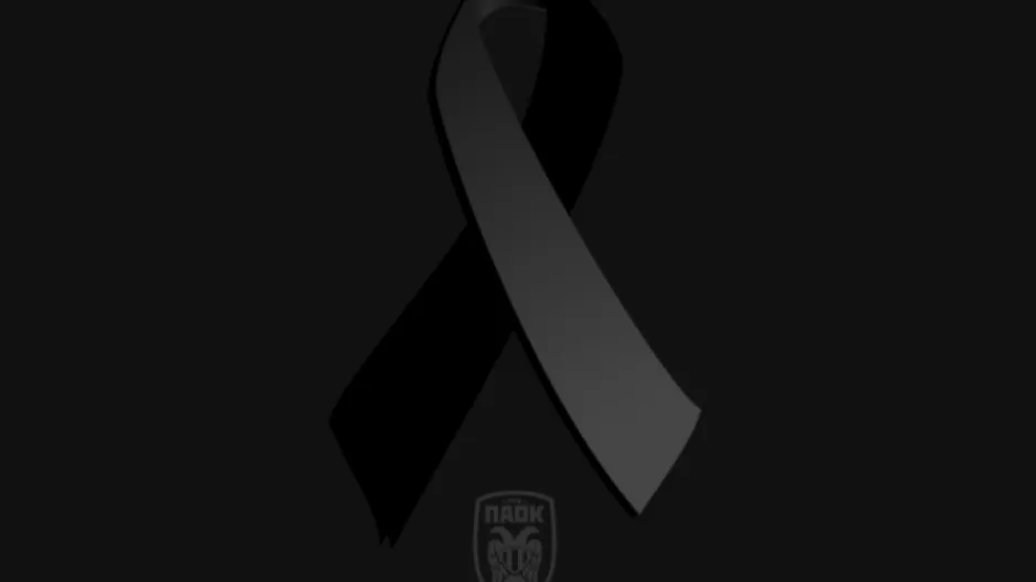 ΠΑΟΚ/"Η θλίψη σε κυριεύει, σε γονατίζει, σε διαλύει"