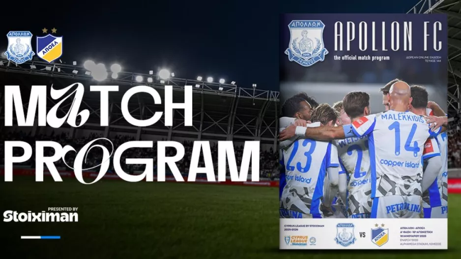 Match Program/Απόλλων