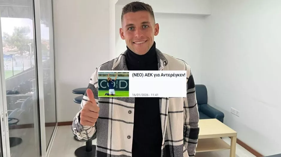 Αντερέγκεν στο Kerkida/ Επιβεβαίωσε... για ΑΕΚ! (Βίντεο)