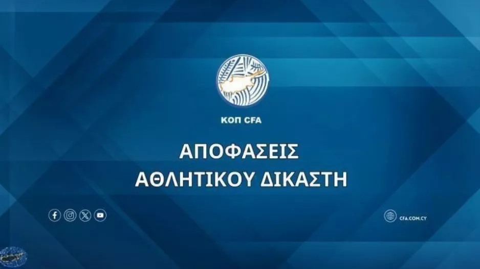 Αποφάσεις Αθλητικού Δικαστή (21/01)