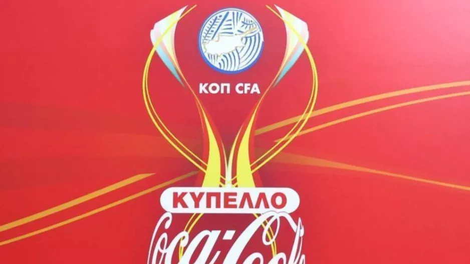 Στις 11/2 η συνέχεια στο Κύπελλο Coca - Cola Μικρών Κατηγοριών