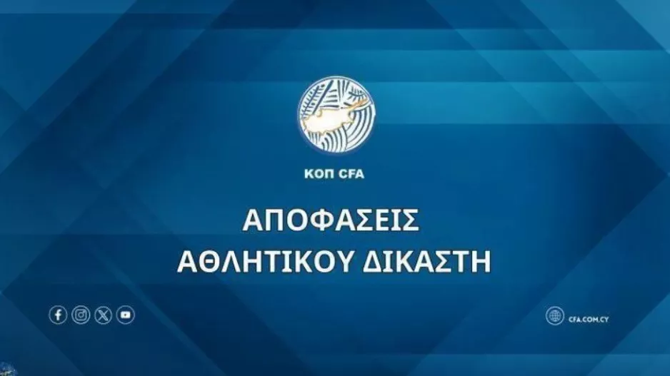 Αποφάσεις Αθλητικού Δικαστή (28/01)