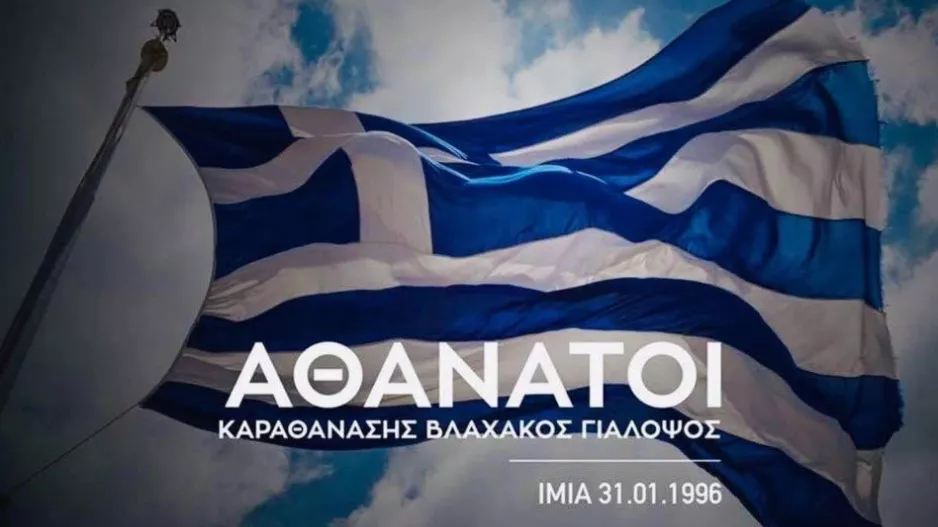 Απολλωνίστες/Ίμια 
