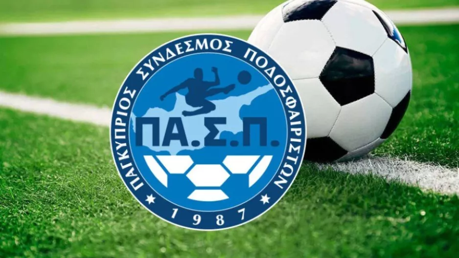 Το κορυφαίο δώρο του ΠΑ.Σ.Π. προς ποδοσφαιριστές και ποδοσφαιρίστριες!