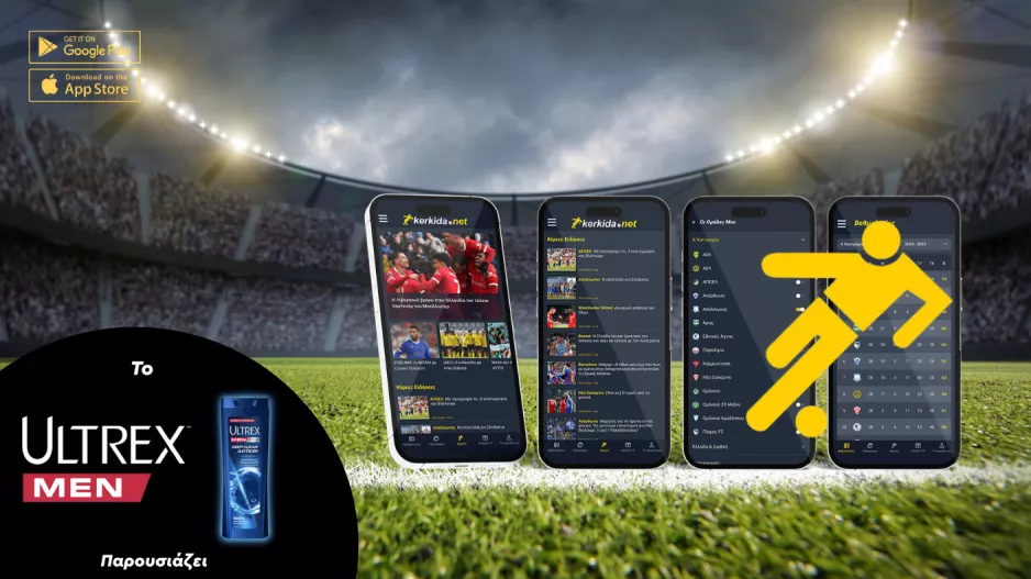 Κατέβασε το Kerkida App και ζήσε τη στιγμή