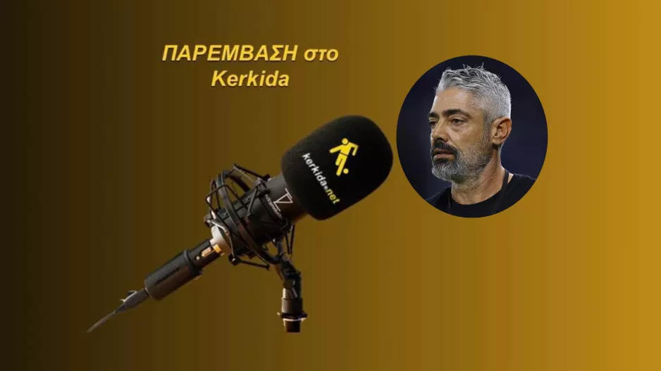 "Γιατί δεν είναι τόσο κακή η κλήρωση για ΑΕΛ" (ΗΧΗΤΙΚΟ)