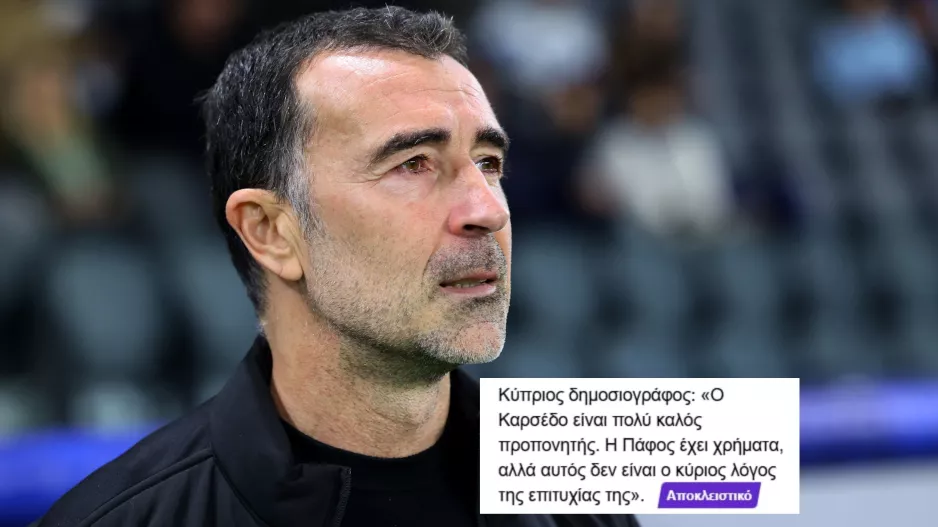 Ζητήθηκε σχόλιο και το kerkida.net απάντησε για Καρσέδο