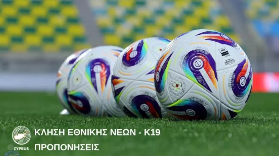 Κλήση Εθνικής Νέων Κ-19 για προπονήσεις