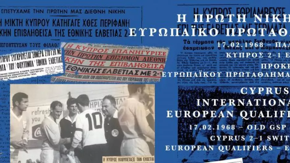 17 Φεβρουαρίου 1968: Πρώτη νίκη για την Κύπρο σε επίσημο αγώνα (βίντεο)