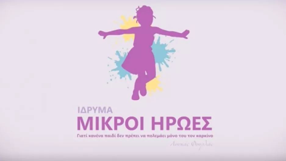 22η αγωνιστική...Μικροί Ήρωες