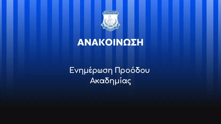 "Η Ακαδημία του Απόλλωνα έχει σημειώσει ουσιαστική πρόοδο σε όλα τα επίπεδα"