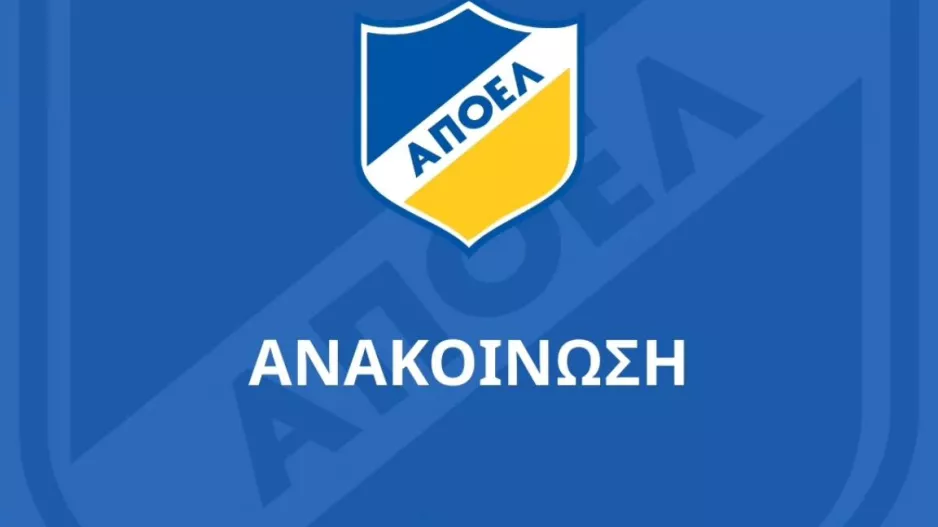 ΑΝΑΚΟΙΝΩΣΗ Σωματείου ΑΠΟΕΛ