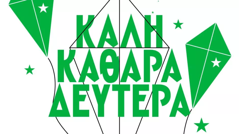 "Πράσινες"... ευχές 