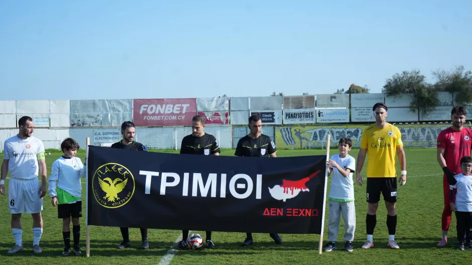 "Τριμίθι Δεν Ξεχνώ"