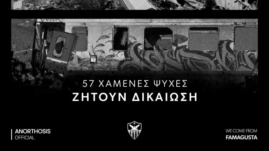 Ανόρθωση για Τέμπη