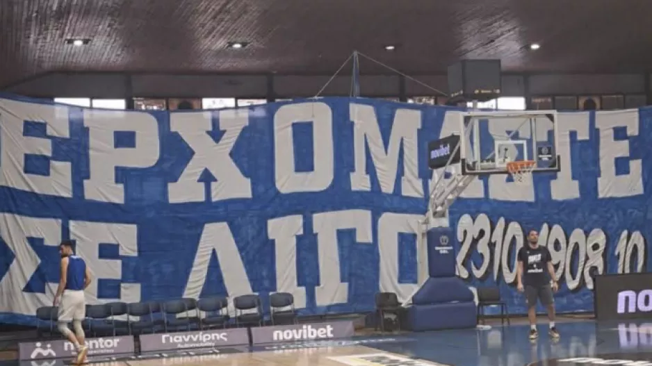 Πανό-έπος/"Eρχόμαστε σε λίγο!"