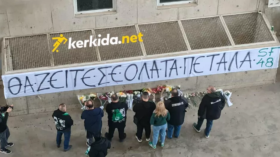 Φόρο τιμής στους αδικοχαμένους οπαδούς του ΠΑΟΚ 