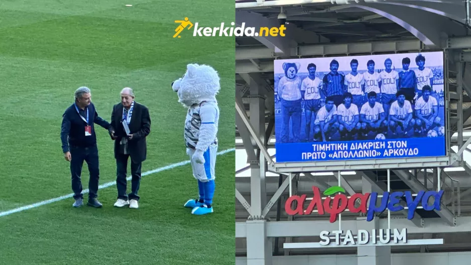 (Φώτος kerkida) Τίμησε τον "Απολλώνιο" αρκούδο