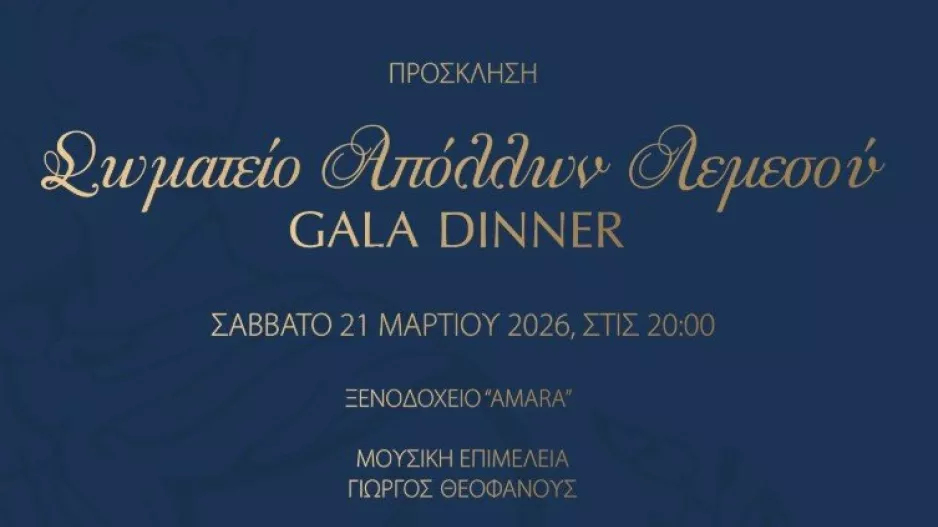 Gala Dinner/Απόλλων