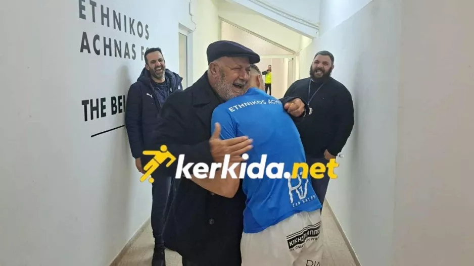 Η αγκαλιά του Κίκη στον μεγάλο πρωταγωνιστή! 