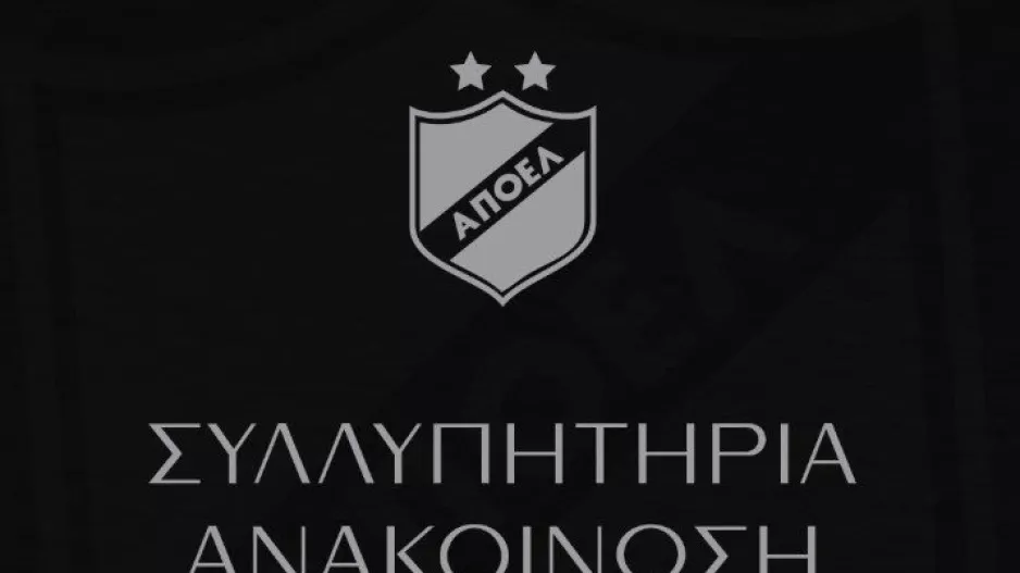 Συλλυπητήρια ανακοίνωση