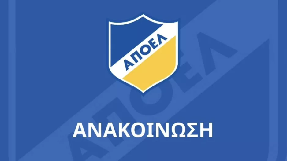 Σωματείο ΑΠΟΕΛ: Ενημέρωση για την έκτακτη γενική συνέλευση