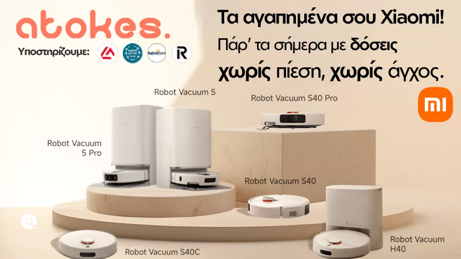 Καθαρό σπίτι με ένα touch μόνο