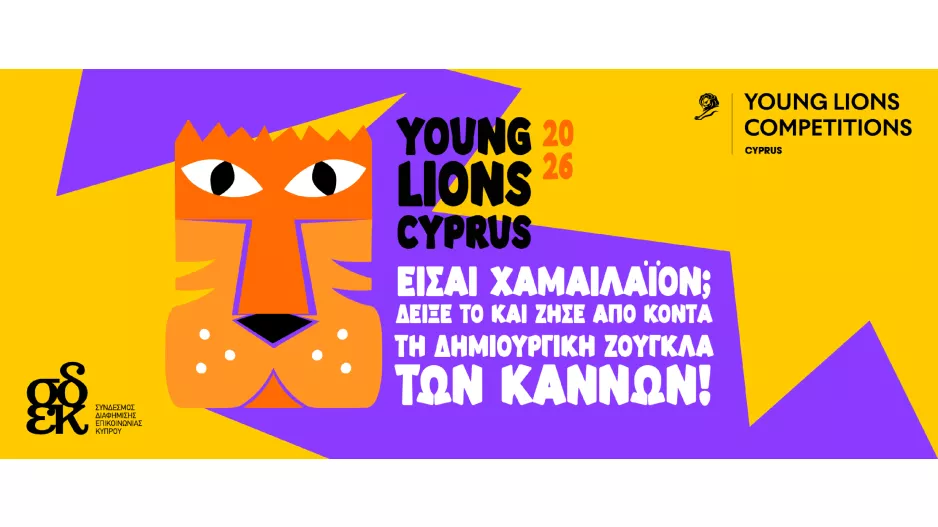 Young Lions Cyprus 2026: Είσαι Χαμαιλάιον; Δείξε το και ζήσε από κοντά τη δημιουργική ζούγκλα των Καννών!