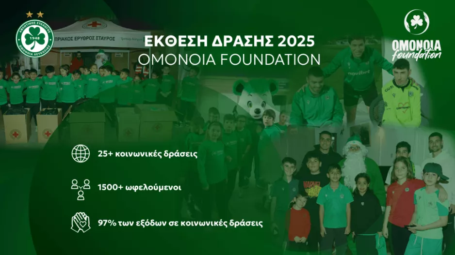 Ορόσημο το 2025 για το OMONOIA Foundation