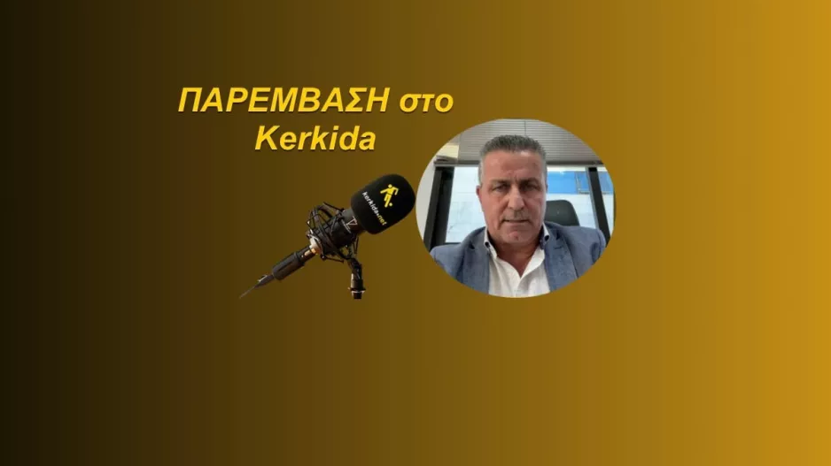 (ΗΧΗΤΙΚΟ) "Είναι λυπηρό...μόνο 5 ομάδες"
