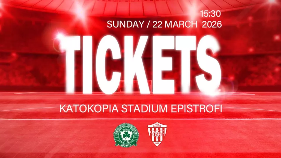 Εισιτήρια για Περιστερώνα