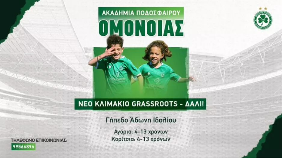Ομόνοια...στο Δάλι