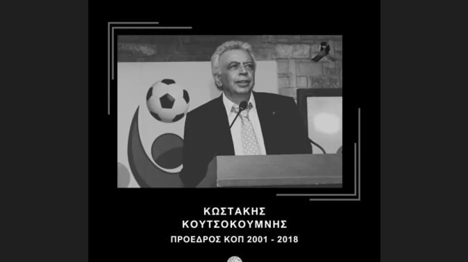 8 χρόνια χωρίς Κωστάκη Κουτσοκούμνη