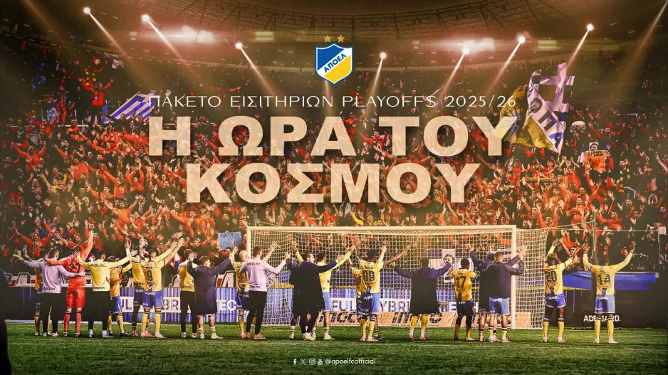 "Ο ΑΠΟΕΛ έχει την ανάγκη της στήριξης σας"