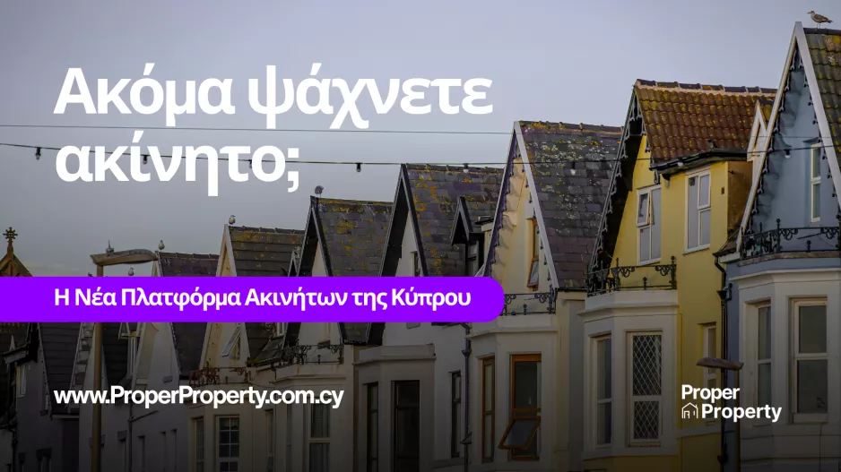 Η Proper Property λανσάρει το Marketplace της — Επαναπροσδιορίζοντας τι σημαίνει «Marketplace» στον χώρο του Real Estate