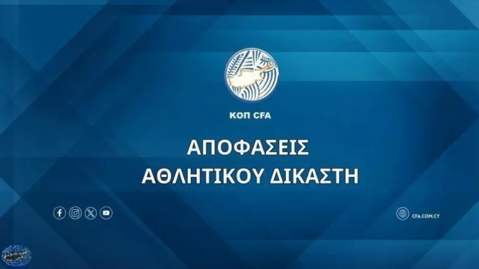 Αποφάσεις Αθλητικού Δικαστή (04/03)