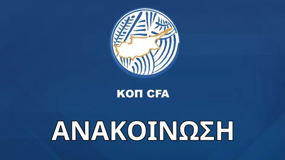 ΚΟΠ για την πιθανή χειραγώγηση στο Καρμιώτισσα - Αγία Νάπα