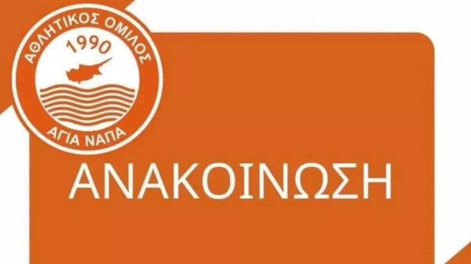 Η θέση της Αγίας Νάπας για την έρευνα για τρεις αγώνες της