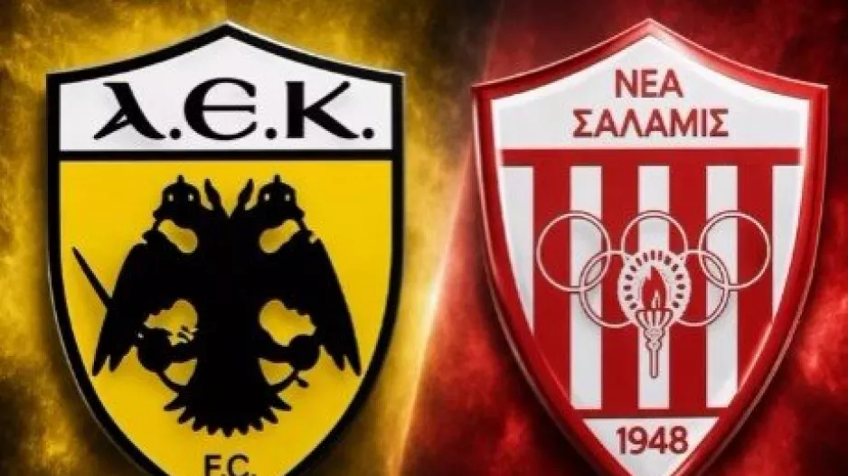 Νέα Σαλαμίνα/ Φιλικό με την ΑΕΚ Αθηνών!