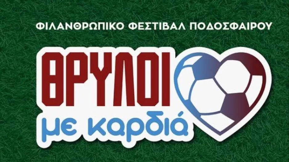 Στηρίζουμε το Φιλανθρωπικό Φεστιβάλ και το Smile Project