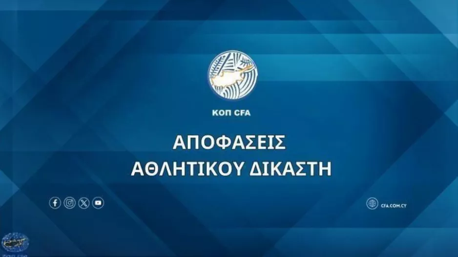 Αποφάσεις Αθλητικού Δικαστή (31/03)